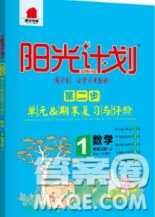 2019秋季陽光計劃第二步一年級數(shù)學上冊冀教版答案