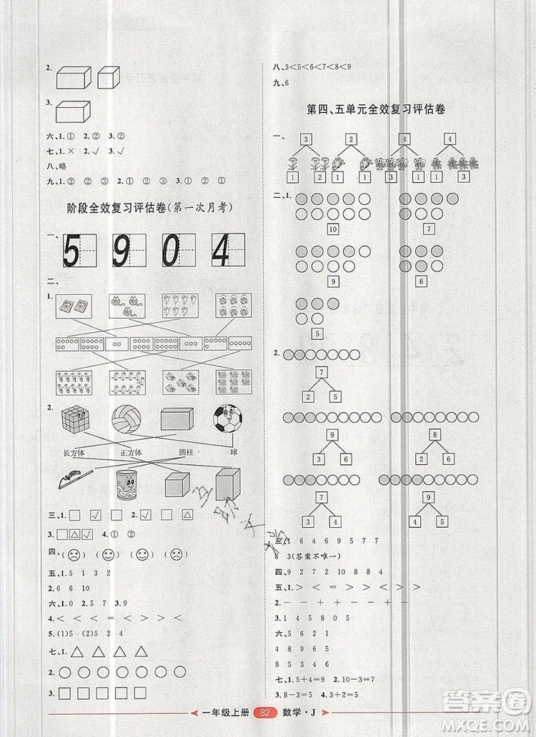 2019秋季陽光計劃第二步一年級數(shù)學上冊冀教版答案