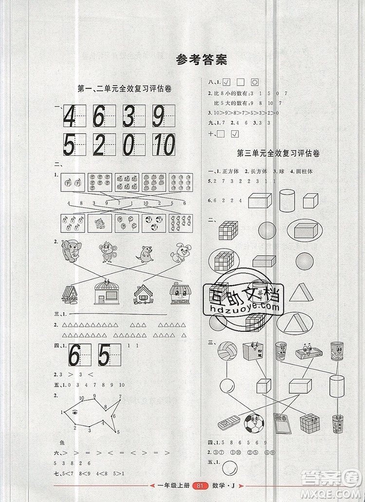 2019秋季陽光計劃第二步一年級數(shù)學上冊冀教版答案