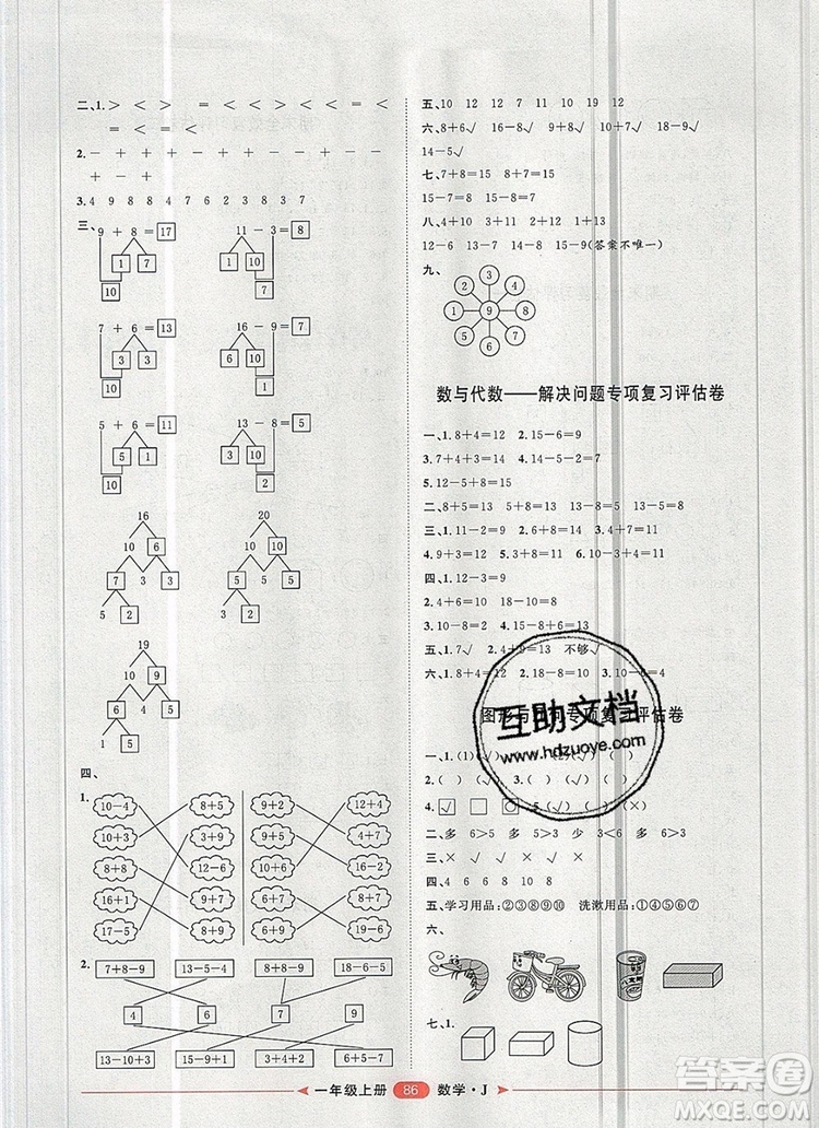 2019秋季陽光計劃第二步一年級數(shù)學上冊冀教版答案