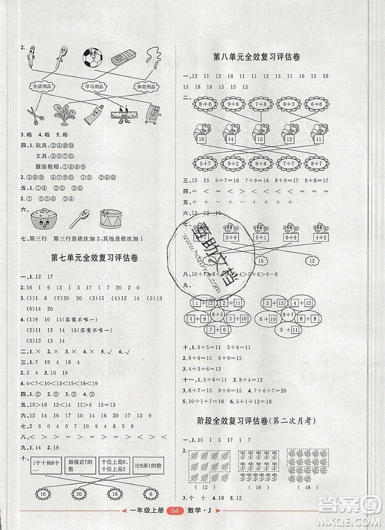 2019秋季陽光計劃第二步一年級數(shù)學上冊冀教版答案