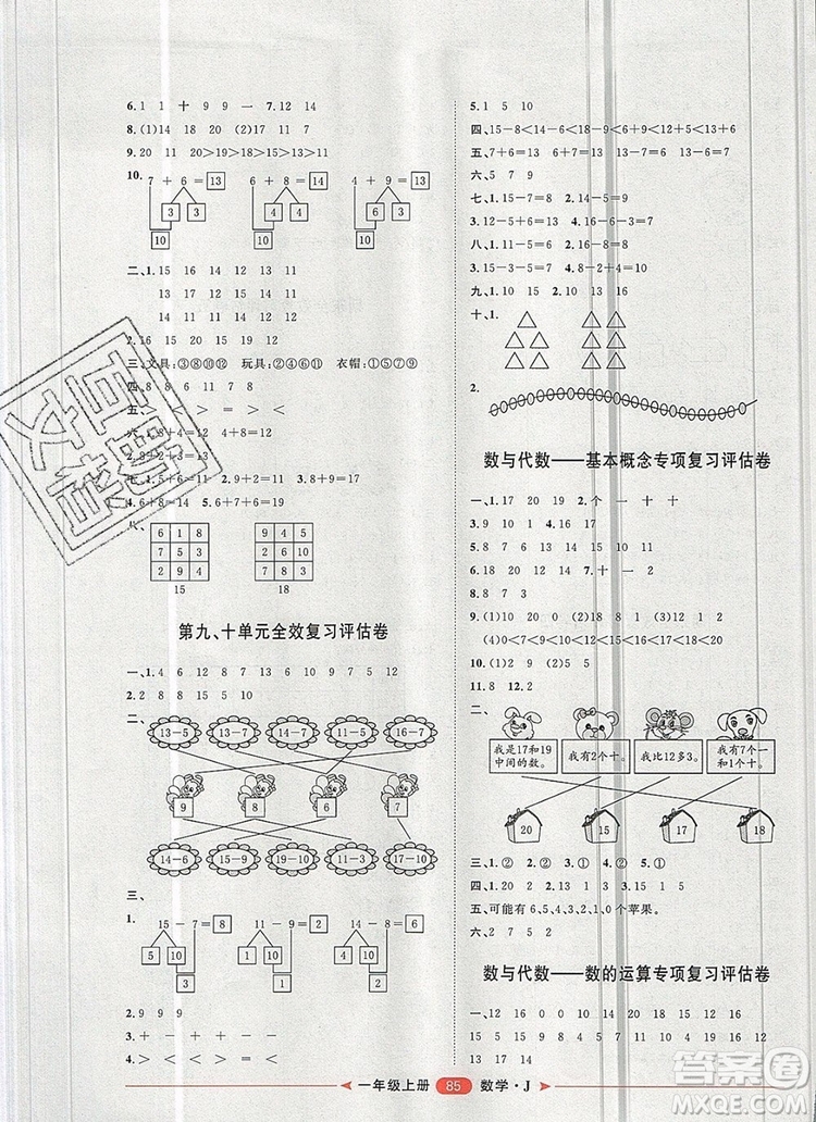 2019秋季陽光計劃第二步一年級數(shù)學上冊冀教版答案