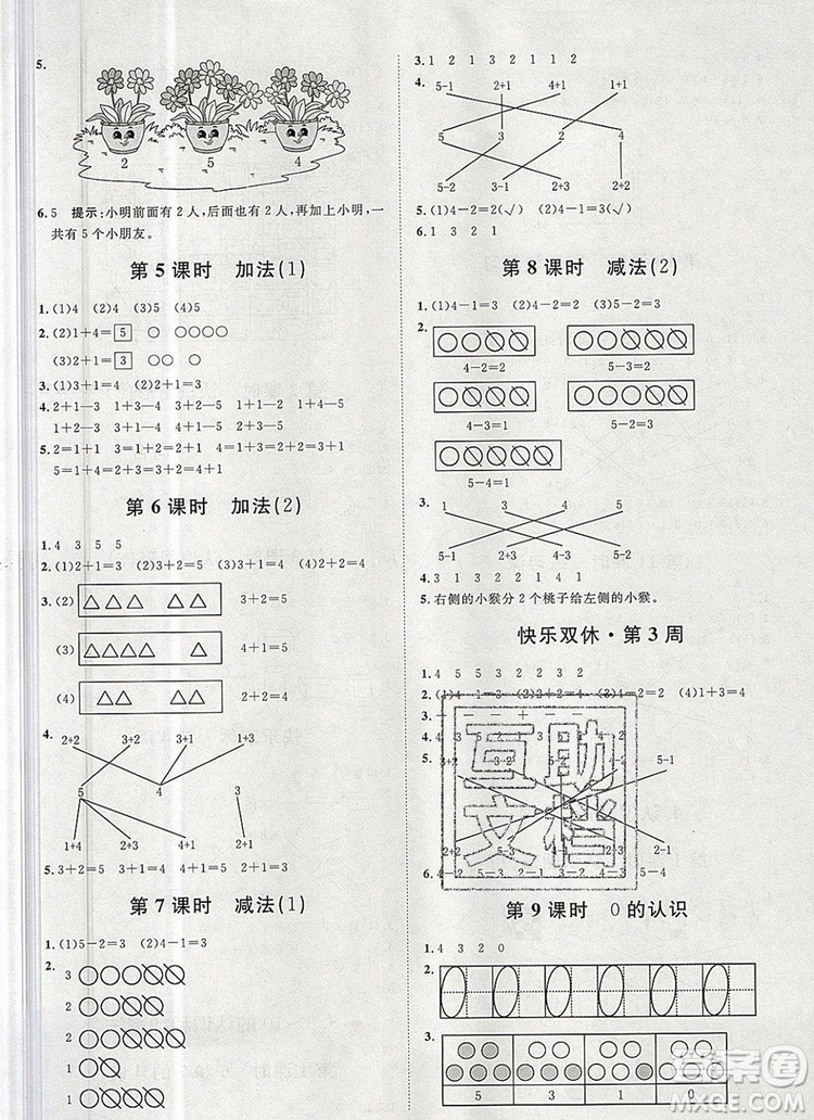 2019秋季陽光計劃第一步一年級數(shù)學上冊人教版答案