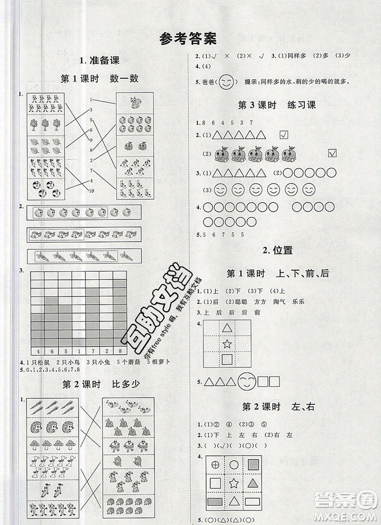 2019秋季陽光計劃第一步一年級數(shù)學上冊人教版答案