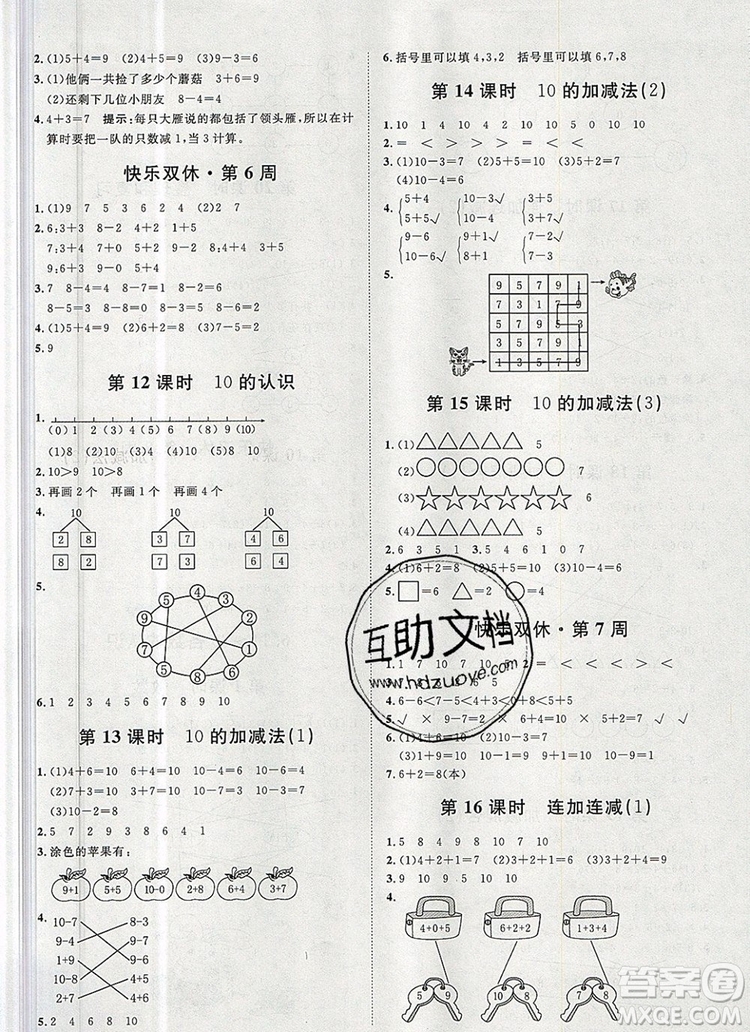 2019秋季陽光計劃第一步一年級數(shù)學上冊人教版答案