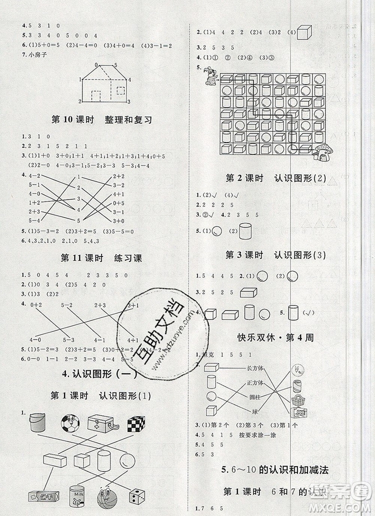 2019秋季陽光計劃第一步一年級數(shù)學上冊人教版答案