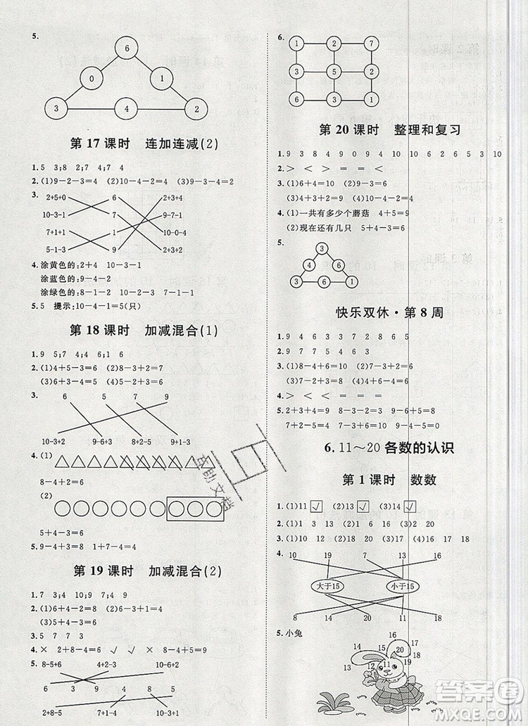 2019秋季陽光計劃第一步一年級數(shù)學上冊人教版答案