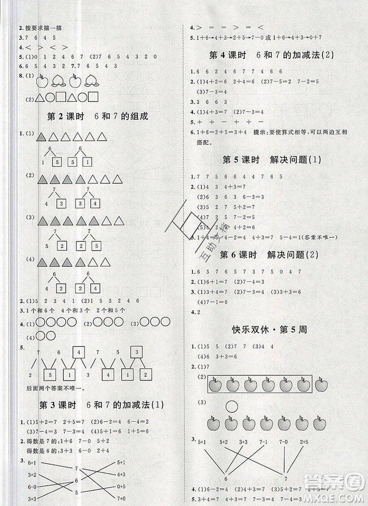 2019秋季陽光計劃第一步一年級數(shù)學上冊人教版答案