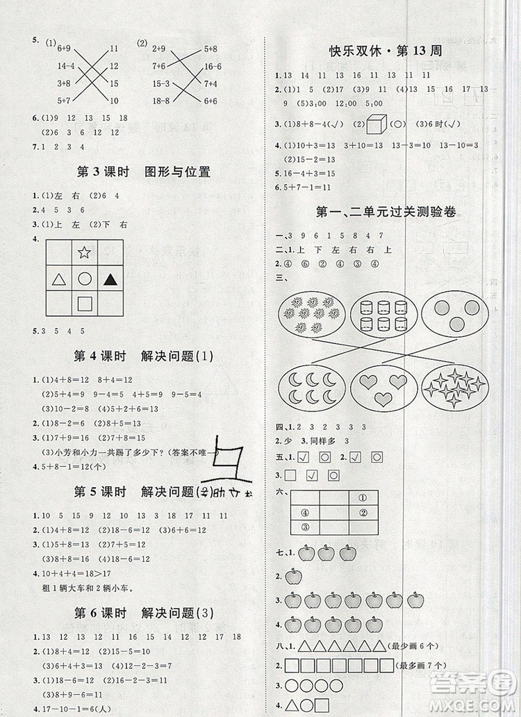 2019秋季陽光計劃第一步一年級數(shù)學上冊人教版答案