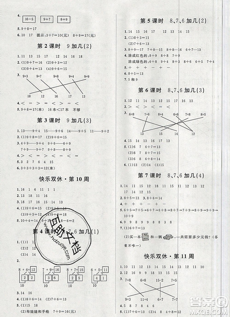 2019秋季陽光計劃第一步一年級數(shù)學上冊人教版答案