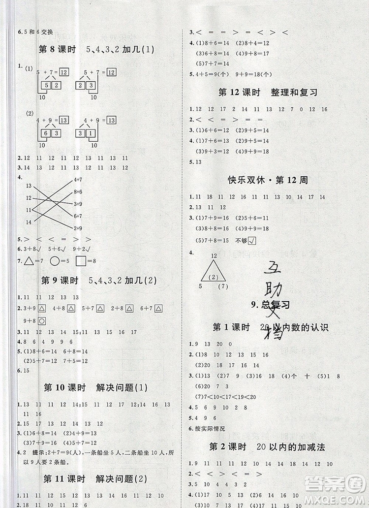 2019秋季陽光計劃第一步一年級數(shù)學上冊人教版答案