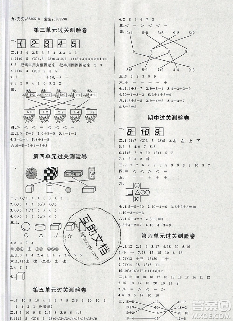 2019秋季陽光計劃第一步一年級數(shù)學上冊人教版答案