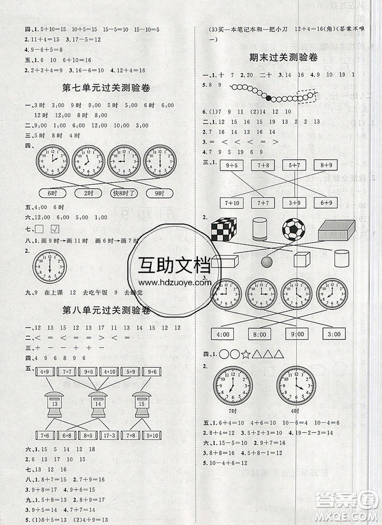 2019秋季陽光計劃第一步一年級數(shù)學上冊人教版答案