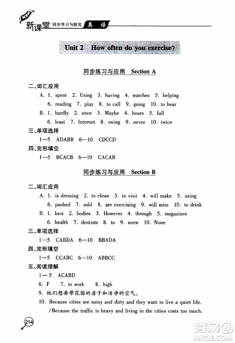 2019年新課堂同步學(xué)習(xí)與探究英語(yǔ)八年級(jí)上學(xué)期人教版參考答案