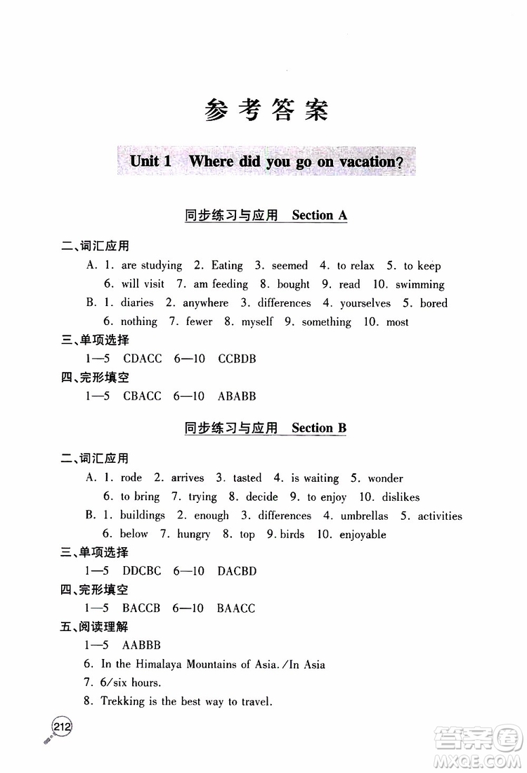 2019年新課堂同步學(xué)習(xí)與探究英語(yǔ)八年級(jí)上學(xué)期人教版參考答案