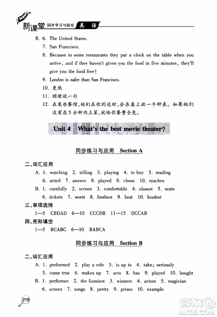 2019年新課堂同步學(xué)習(xí)與探究英語(yǔ)八年級(jí)上學(xué)期人教版參考答案