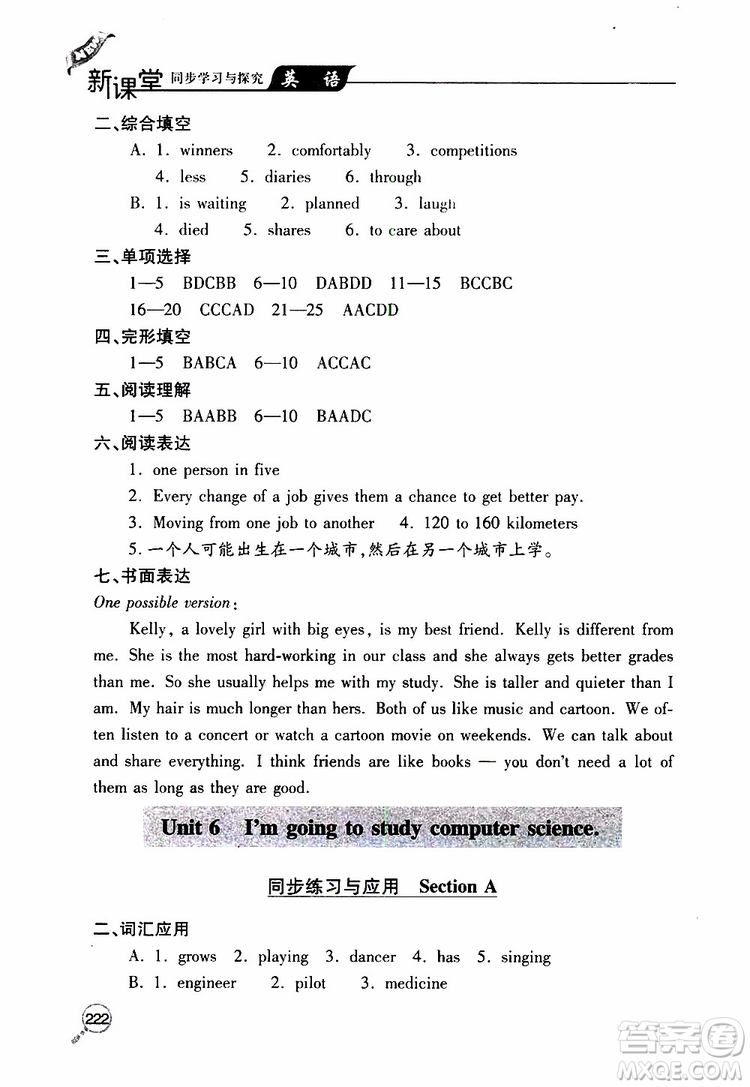 2019年新課堂同步學(xué)習(xí)與探究英語(yǔ)八年級(jí)上學(xué)期人教版參考答案