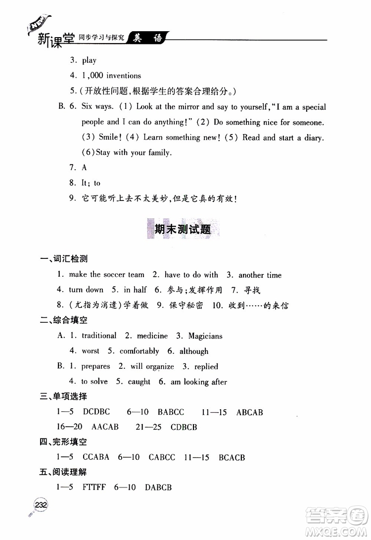 2019年新課堂同步學(xué)習(xí)與探究英語(yǔ)八年級(jí)上學(xué)期人教版參考答案