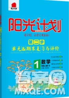 2019秋季陽光計(jì)劃第二步一年級數(shù)學(xué)上冊人教版答案