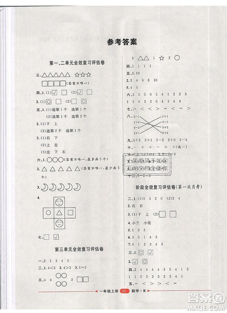 2019秋季陽光計(jì)劃第二步一年級數(shù)學(xué)上冊人教版答案