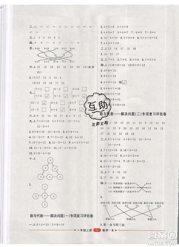 2019秋季陽光計(jì)劃第二步一年級數(shù)學(xué)上冊人教版答案