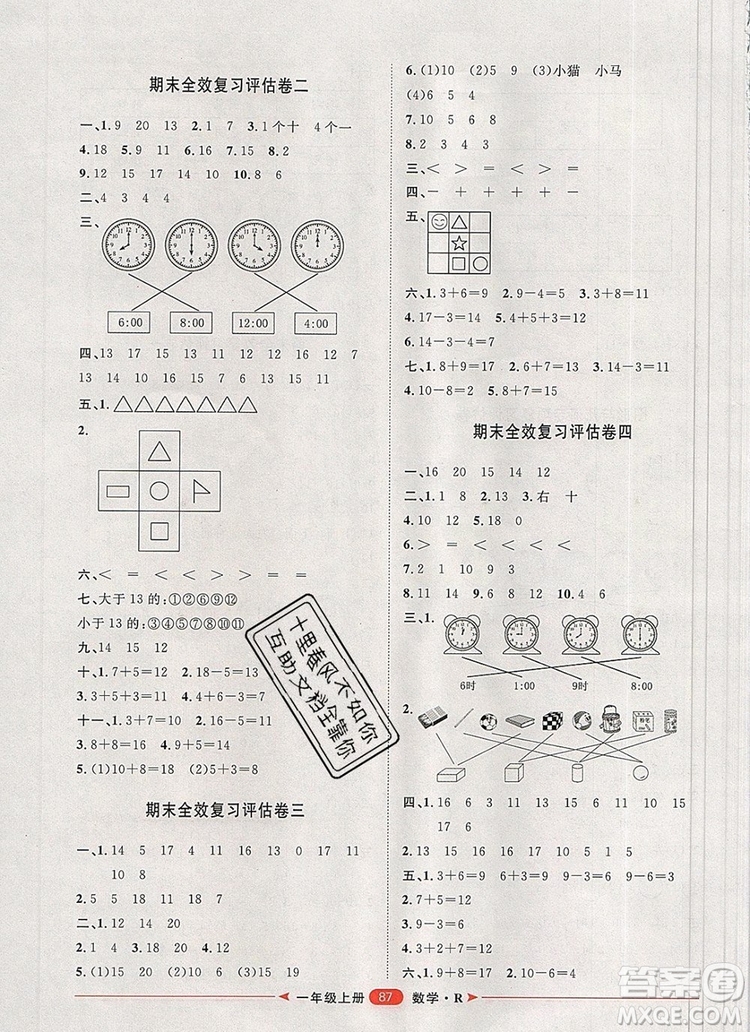 2019秋季陽光計(jì)劃第二步一年級數(shù)學(xué)上冊人教版答案