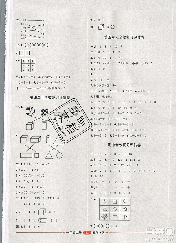 2019秋季陽光計(jì)劃第二步一年級數(shù)學(xué)上冊人教版答案