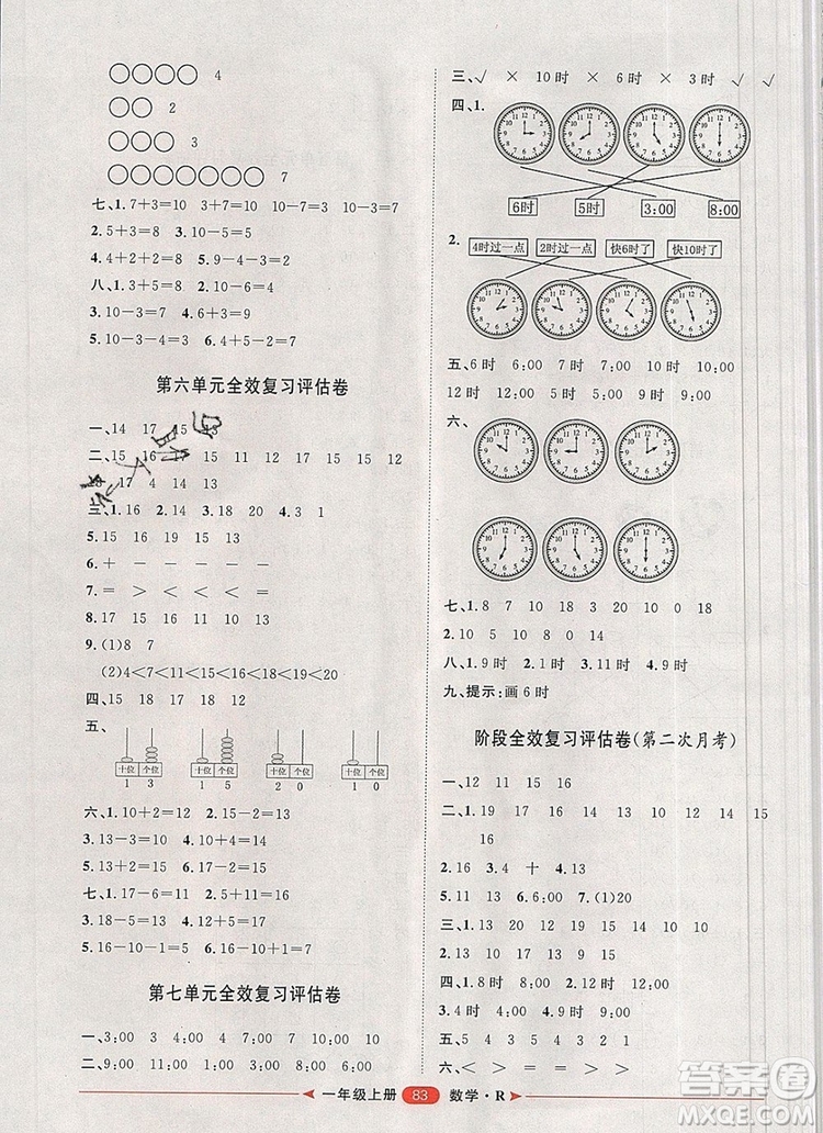 2019秋季陽光計(jì)劃第二步一年級數(shù)學(xué)上冊人教版答案