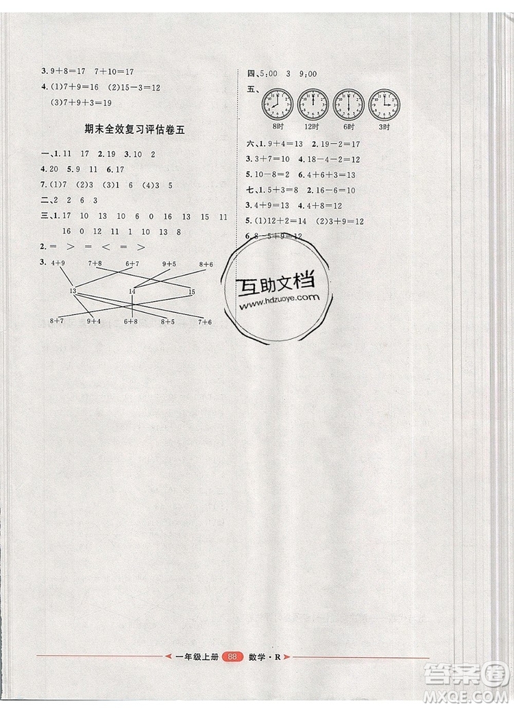 2019秋季陽光計(jì)劃第二步一年級數(shù)學(xué)上冊人教版答案