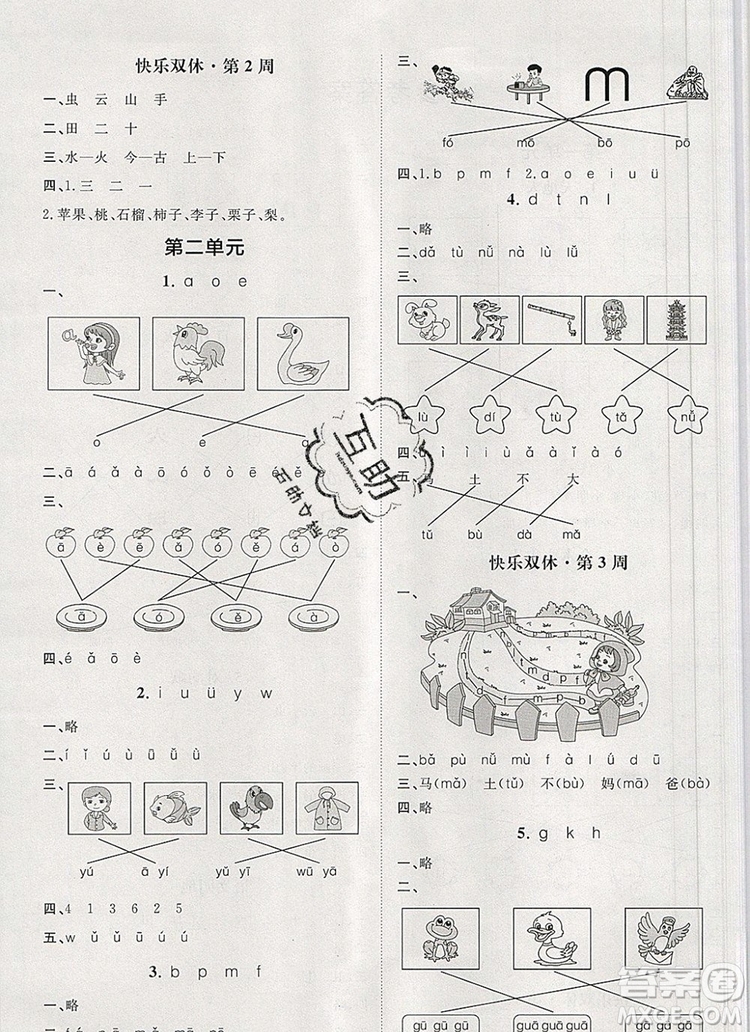 2019秋季陽(yáng)光計(jì)劃第一步一年級(jí)語(yǔ)文上冊(cè)人教版答案