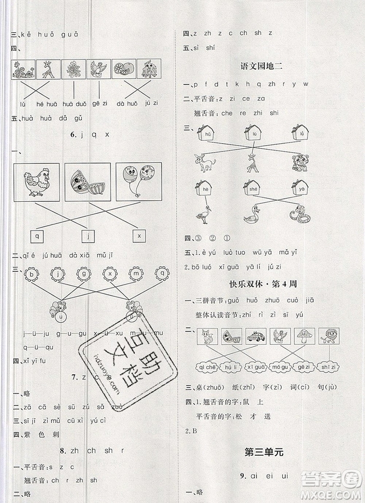 2019秋季陽(yáng)光計(jì)劃第一步一年級(jí)語(yǔ)文上冊(cè)人教版答案