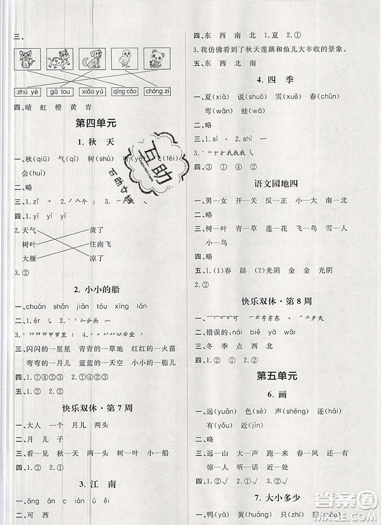 2019秋季陽(yáng)光計(jì)劃第一步一年級(jí)語(yǔ)文上冊(cè)人教版答案