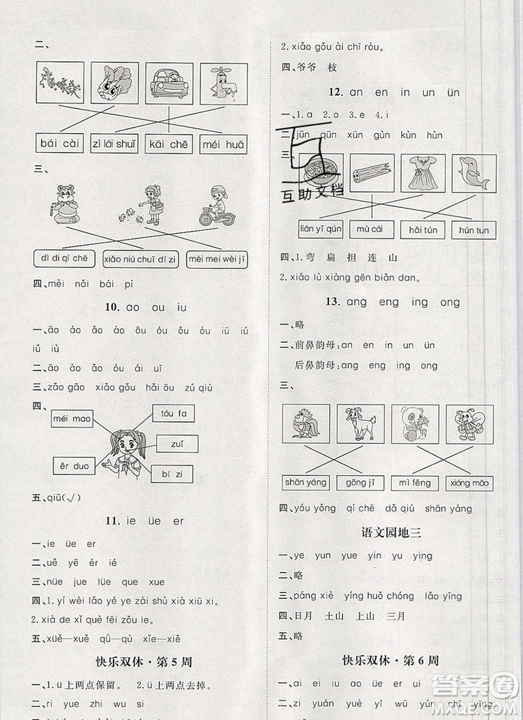 2019秋季陽(yáng)光計(jì)劃第一步一年級(jí)語(yǔ)文上冊(cè)人教版答案