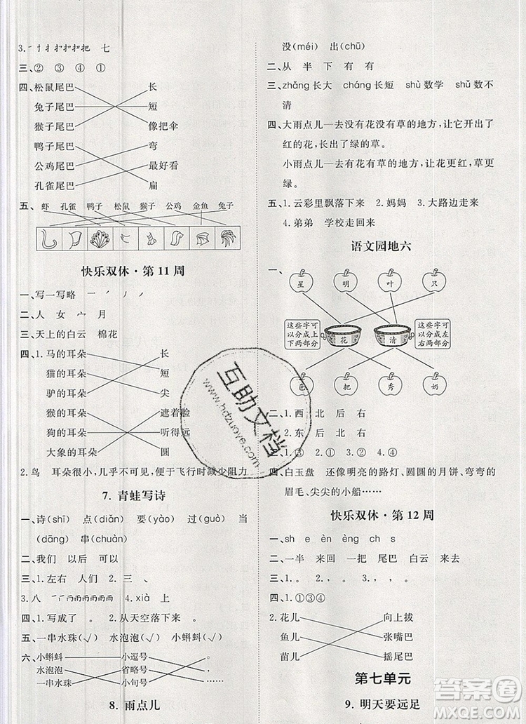 2019秋季陽(yáng)光計(jì)劃第一步一年級(jí)語(yǔ)文上冊(cè)人教版答案