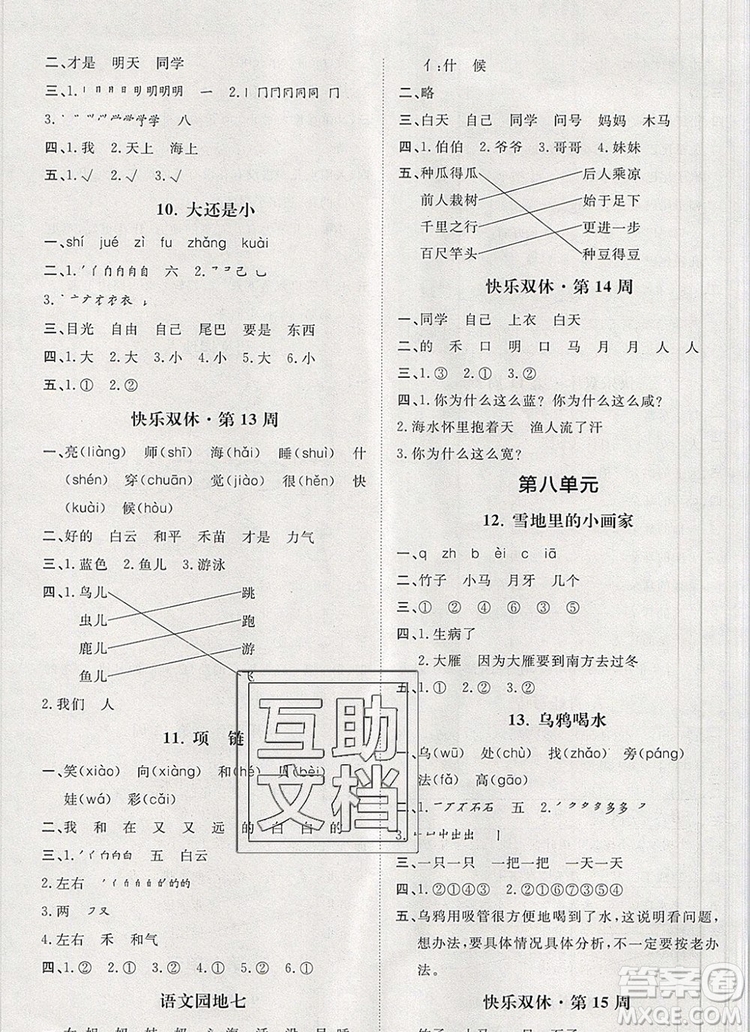 2019秋季陽(yáng)光計(jì)劃第一步一年級(jí)語(yǔ)文上冊(cè)人教版答案