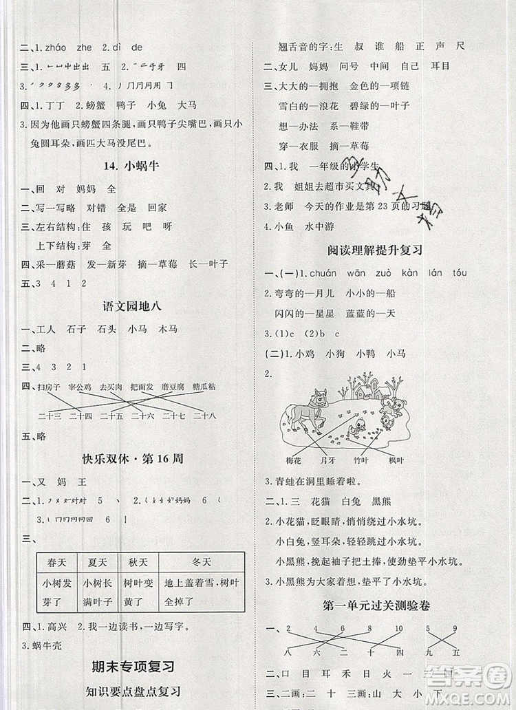 2019秋季陽(yáng)光計(jì)劃第一步一年級(jí)語(yǔ)文上冊(cè)人教版答案