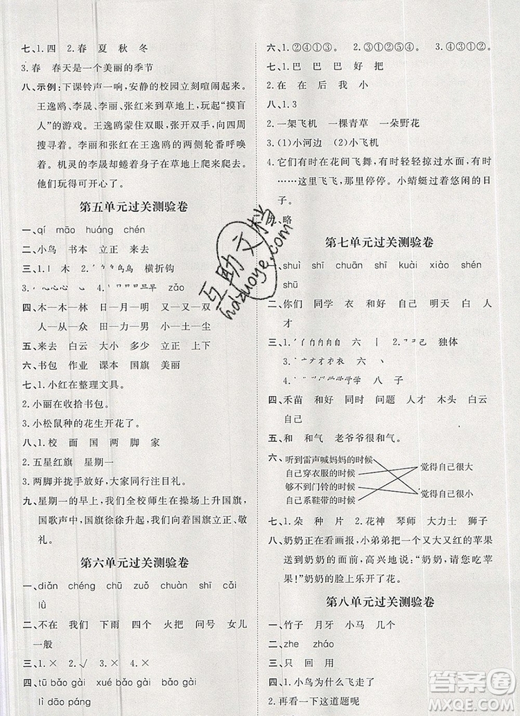 2019秋季陽(yáng)光計(jì)劃第一步一年級(jí)語(yǔ)文上冊(cè)人教版答案