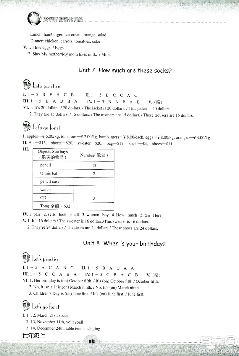 浙江教育出版社2019英語聽說強化訓練七年級上冊人教版答案