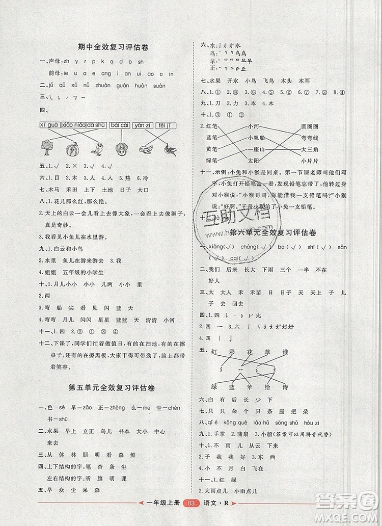 2019秋季陽(yáng)光計(jì)劃第二步一年級(jí)語(yǔ)文上冊(cè)人教版答案