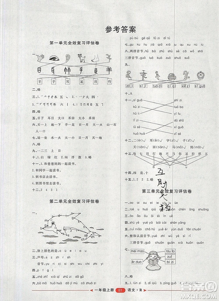 2019秋季陽(yáng)光計(jì)劃第二步一年級(jí)語(yǔ)文上冊(cè)人教版答案