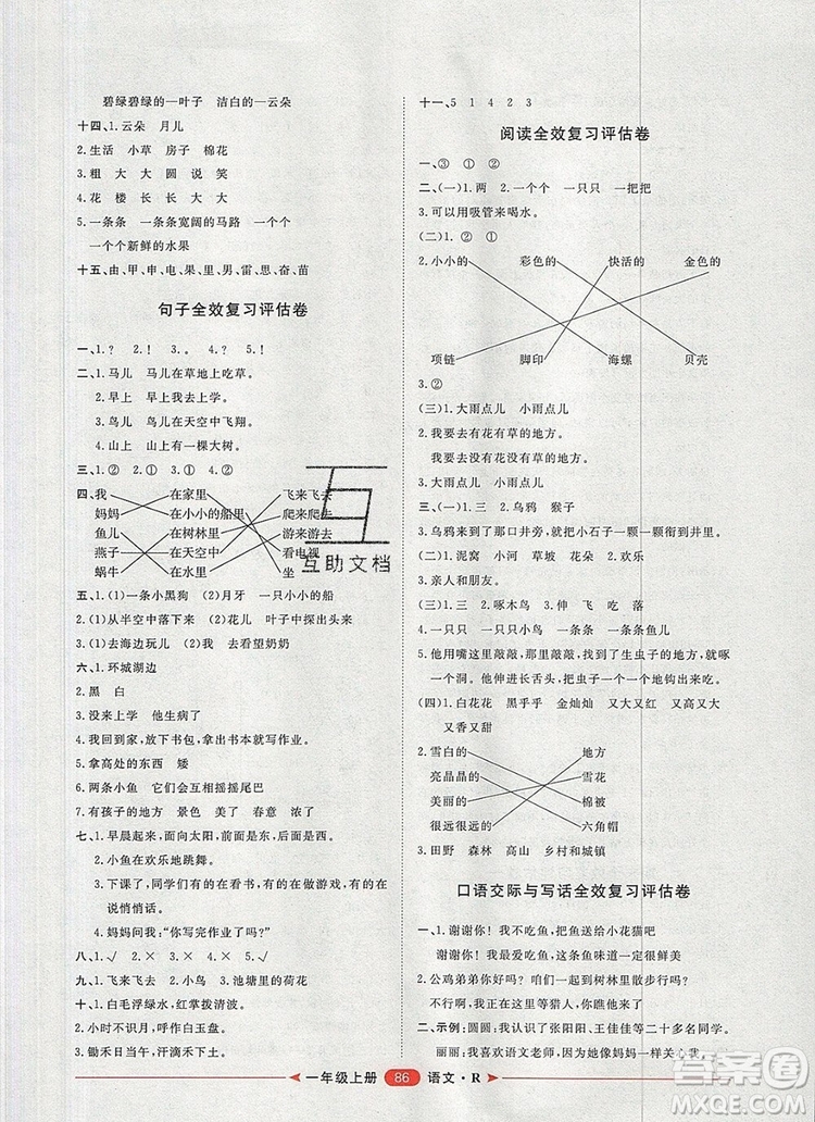 2019秋季陽(yáng)光計(jì)劃第二步一年級(jí)語(yǔ)文上冊(cè)人教版答案