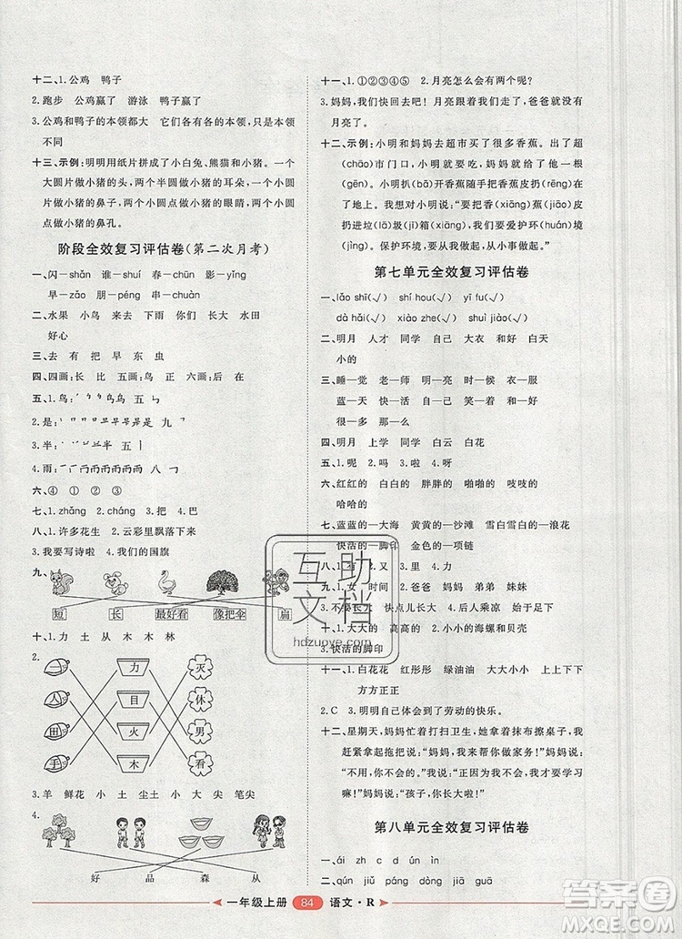 2019秋季陽(yáng)光計(jì)劃第二步一年級(jí)語(yǔ)文上冊(cè)人教版答案