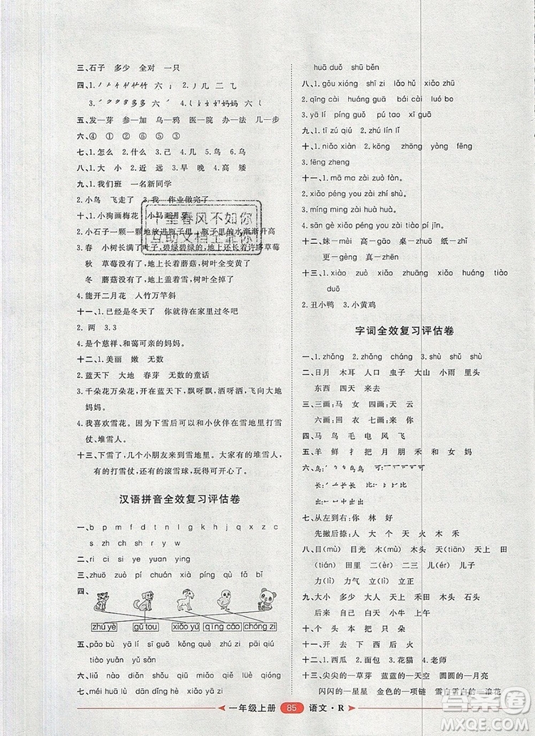 2019秋季陽(yáng)光計(jì)劃第二步一年級(jí)語(yǔ)文上冊(cè)人教版答案