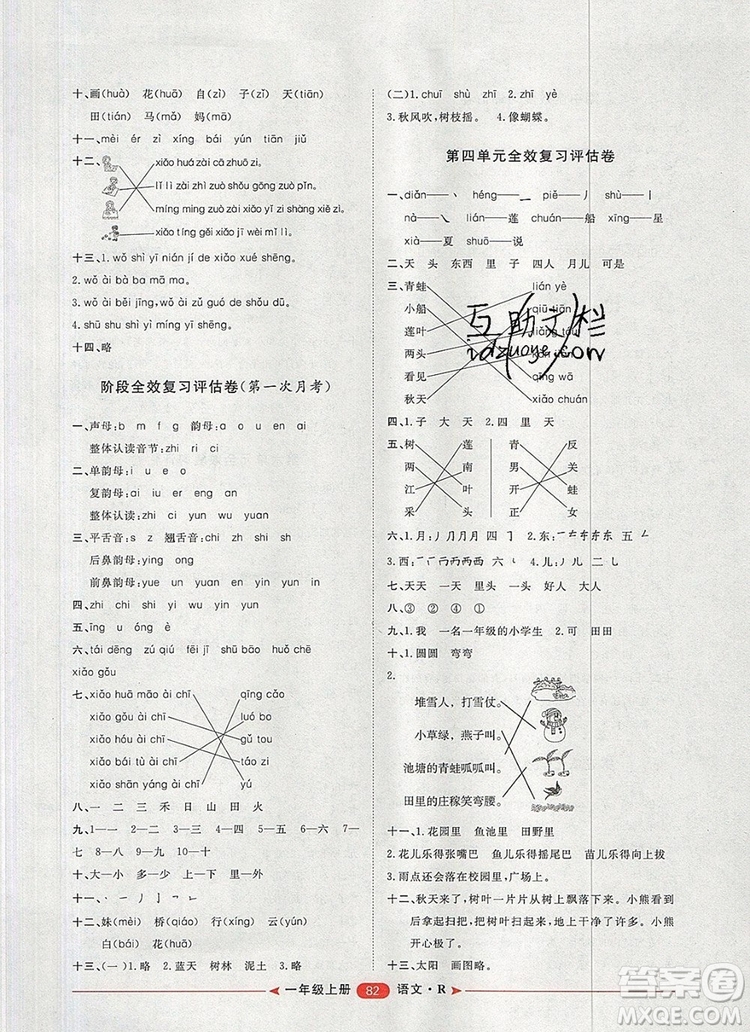 2019秋季陽(yáng)光計(jì)劃第二步一年級(jí)語(yǔ)文上冊(cè)人教版答案