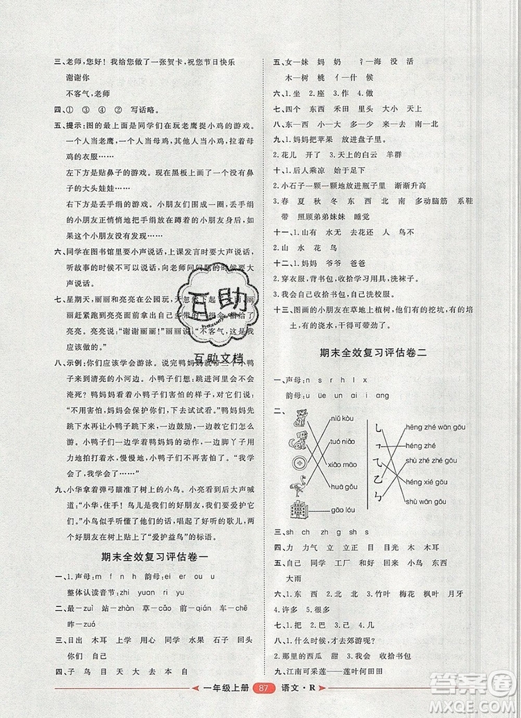 2019秋季陽(yáng)光計(jì)劃第二步一年級(jí)語(yǔ)文上冊(cè)人教版答案