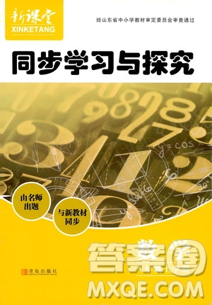 2019年新課堂同步學(xué)習(xí)與探究數(shù)學(xué)八年級(jí)上學(xué)期人教版參考答案