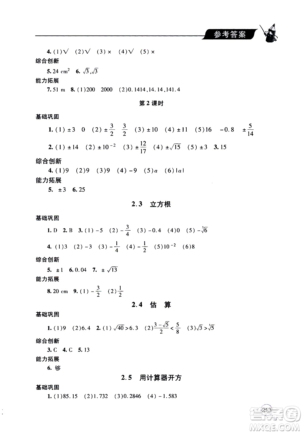 2019年新課堂同步學(xué)習(xí)與探究數(shù)學(xué)八年級(jí)上學(xué)期人教版參考答案