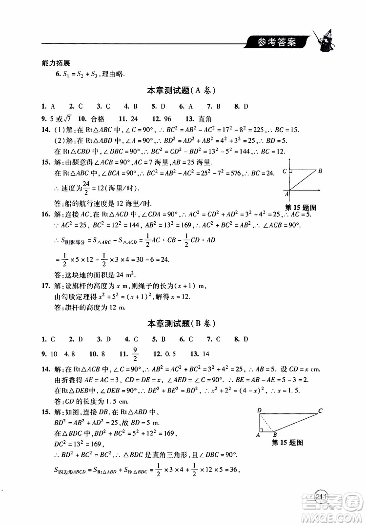 2019年新課堂同步學(xué)習(xí)與探究數(shù)學(xué)八年級(jí)上學(xué)期人教版參考答案