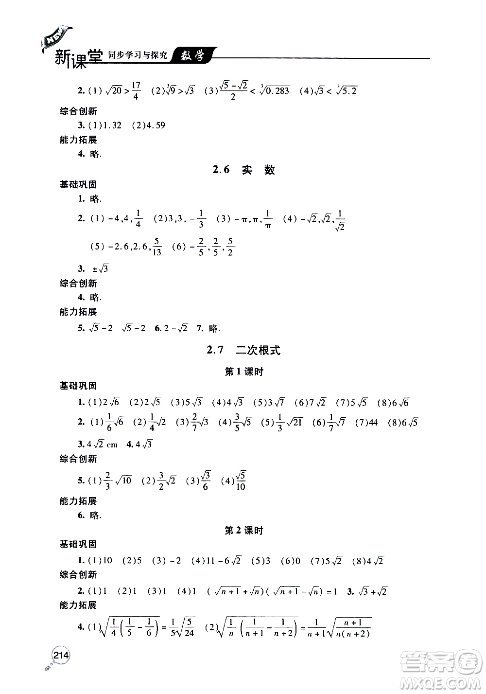 2019年新課堂同步學(xué)習(xí)與探究數(shù)學(xué)八年級(jí)上學(xué)期人教版參考答案