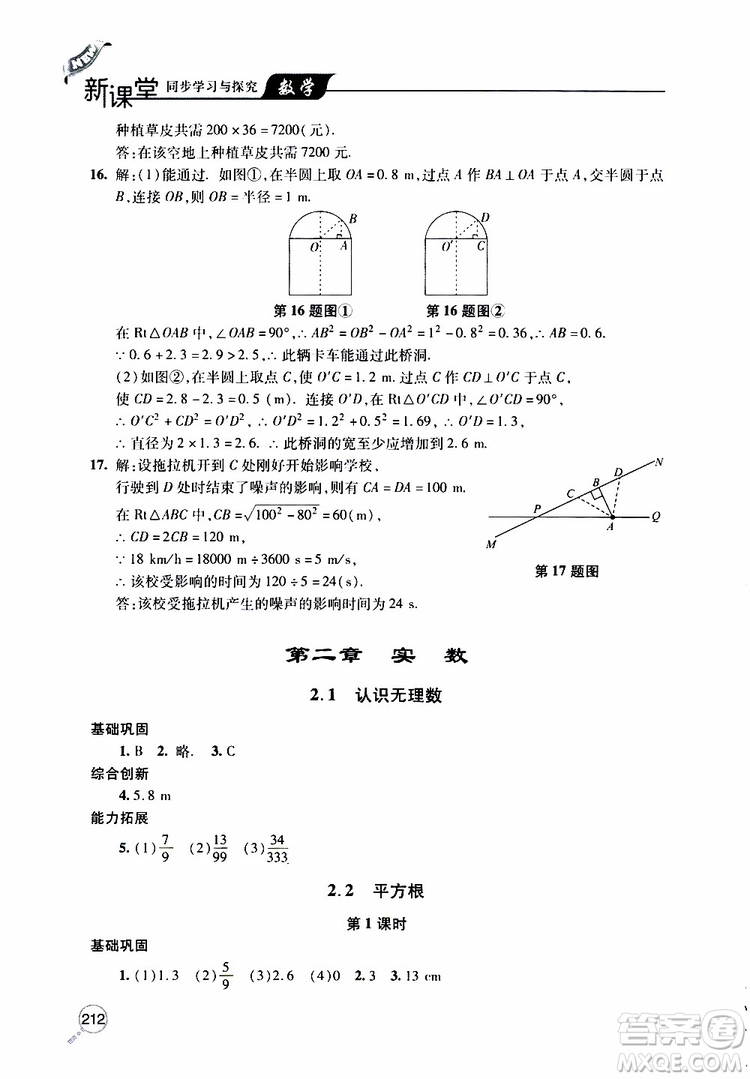 2019年新課堂同步學(xué)習(xí)與探究數(shù)學(xué)八年級(jí)上學(xué)期人教版參考答案